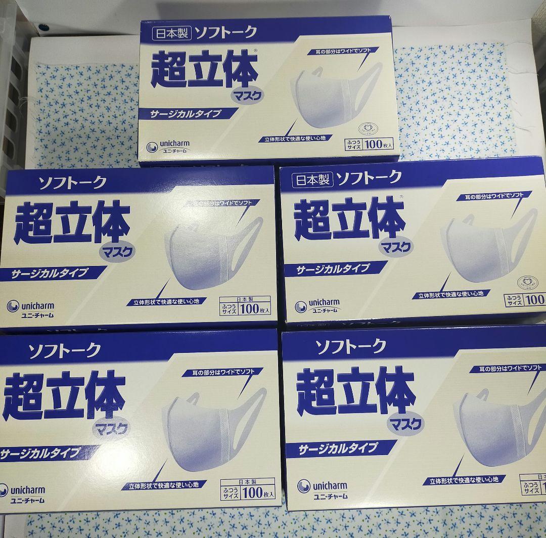 超立体マスク ふつうサイズ 白 100枚入 5個セット m5612-5-H