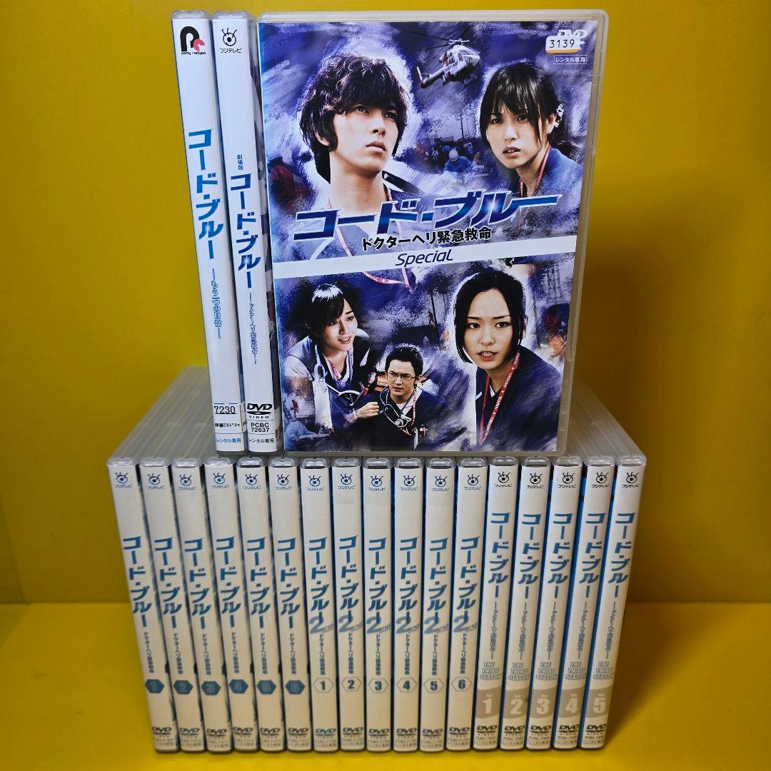 新品ケース交換済　コード・ブルー　シーズン1〜3+SP+劇場版　全20巻