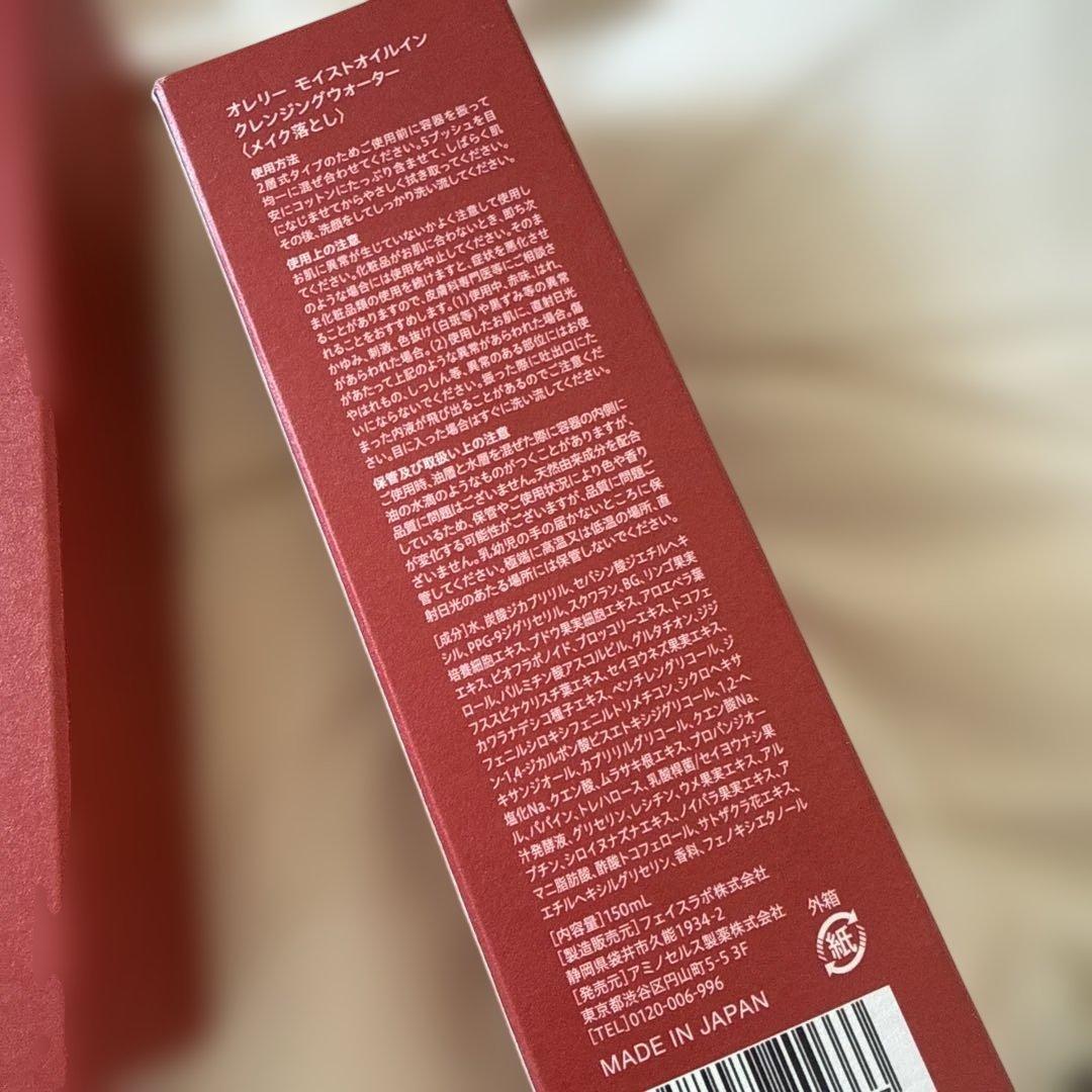 オレリーモイストオイルクレンジングウォーター