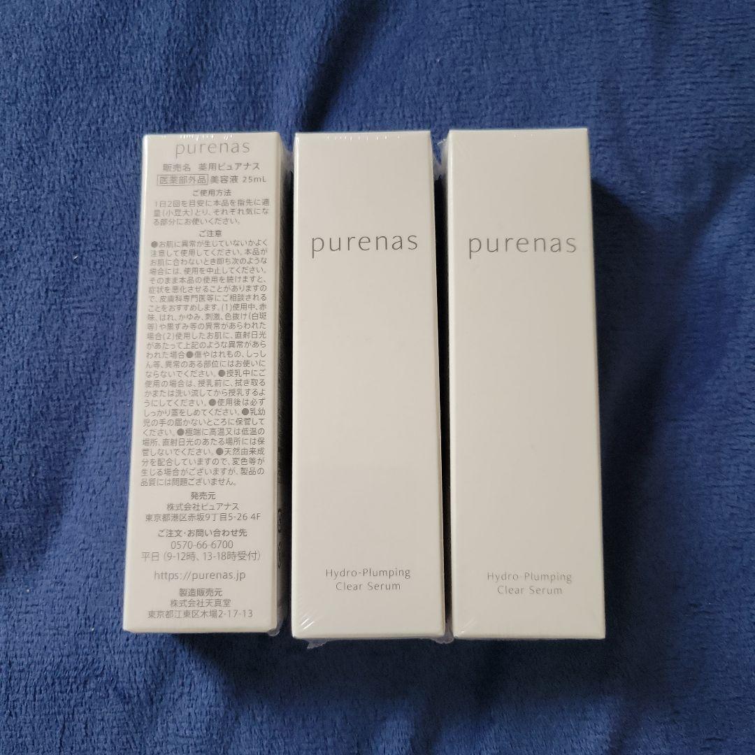 薬用ピュアナス　美容液 25ml×3本