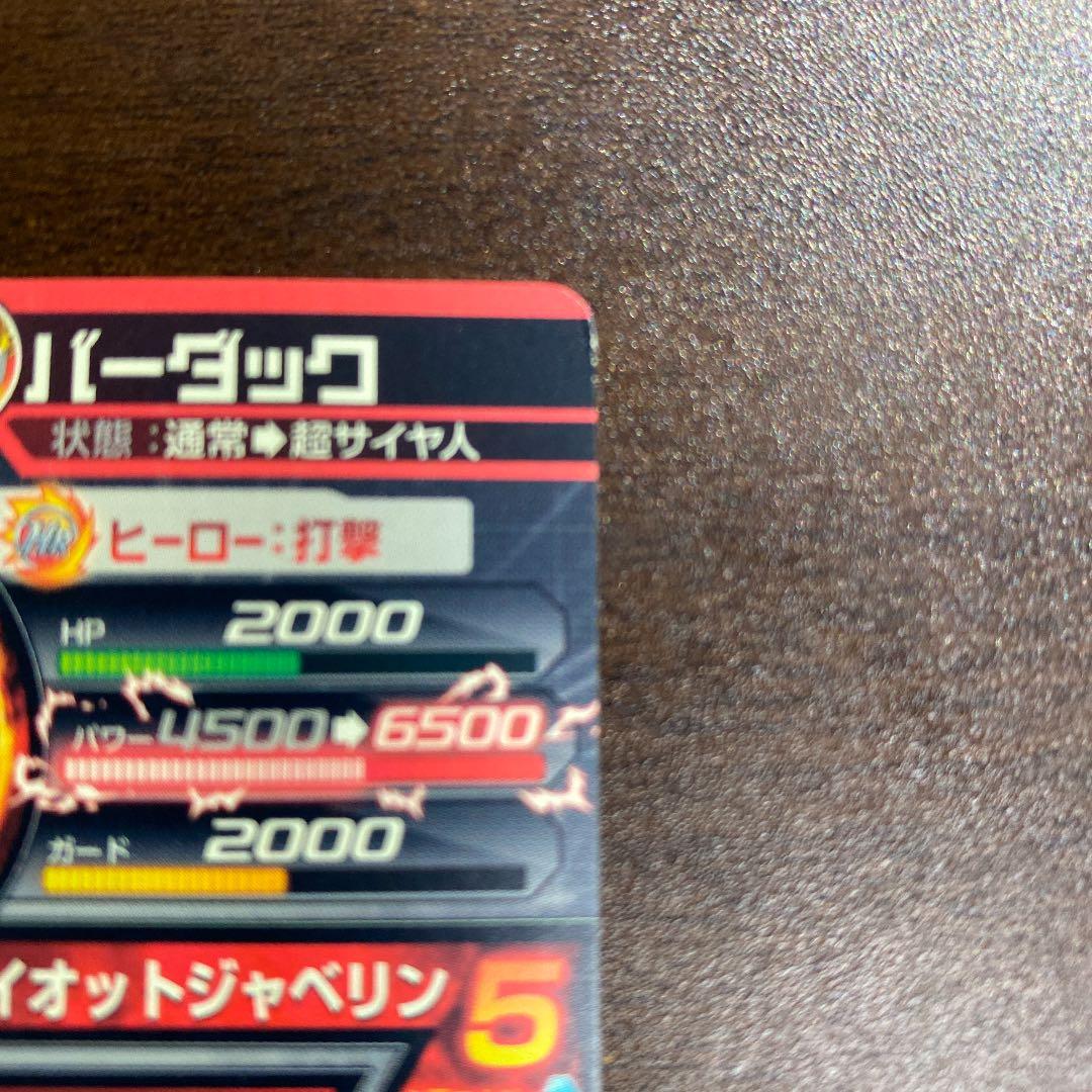 スーパードラゴンボールヒーローズ SEC