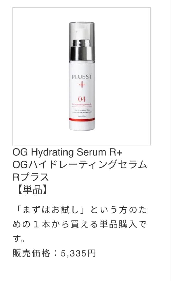 PLUEST クレンジング & 美容液2本の3点セット