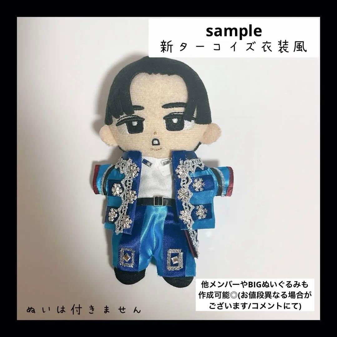 ◇新規オーダー受付ページ◇すのチル 衣装 新ターコイズ衣装Man風目黒蓮