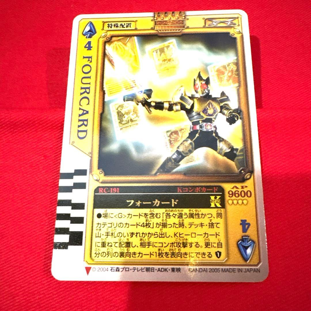 ラウズカード フォーカード 仮面ライダー剣 トレカ スペード4 キング CSM