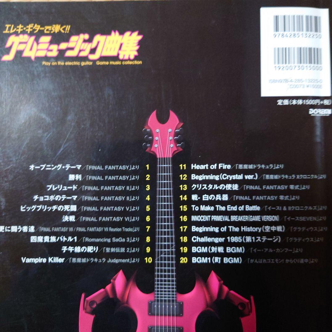 ゲームミュージック曲集