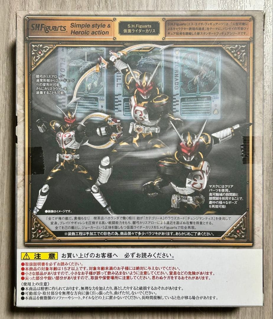 S.H.フィギュアーツ 仮面ライダー剣 仮面ライダーカリス