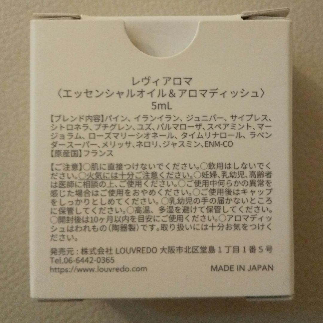 ルーブルドー LOUVREDO レヴィ ソフィルｅ アロマ