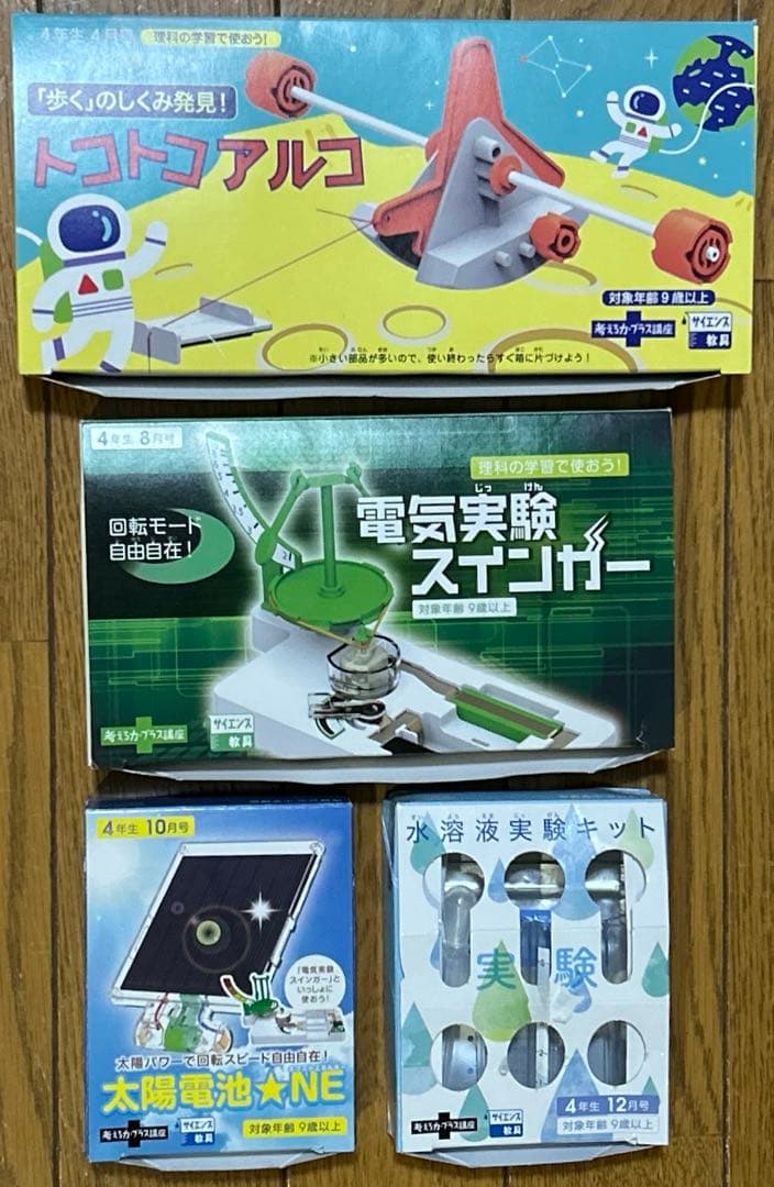 考える力プラス　4年生　4月～2月号　書き込みほぼ無し　ベネッセ