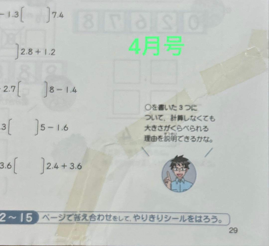 考える力プラス　4年生　4月～2月号　書き込みほぼ無し　ベネッセ