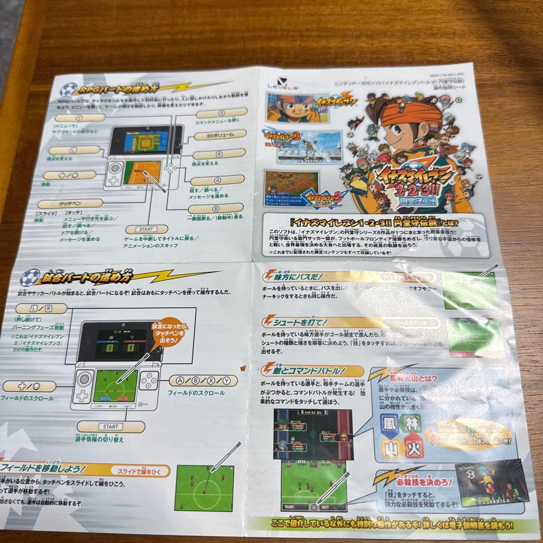 【動作確認済み】Nintendo3DSイナズマイレブン1・2・3!!円堂守伝説