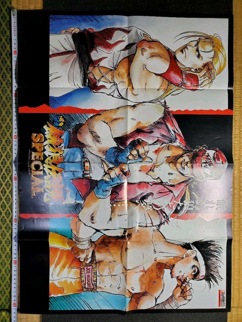 餓狼伝説　マル勝スーパーファミコン　折り込みポスター　１枚