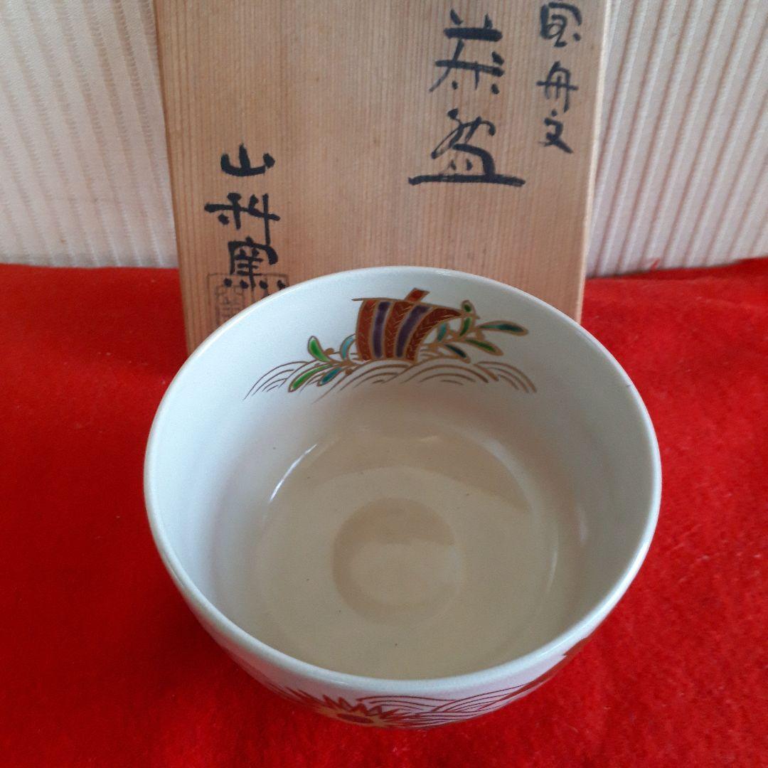 清水焼山科窯、宝舟文茶碗