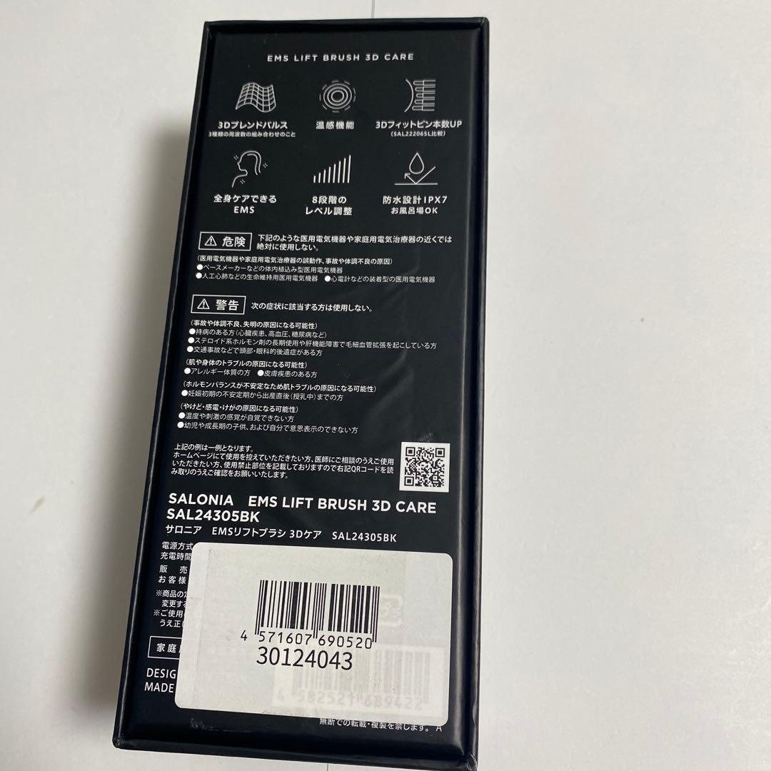 SALONIA サロニア EMS リフトブラシ 3Dケア 電気ブラシ