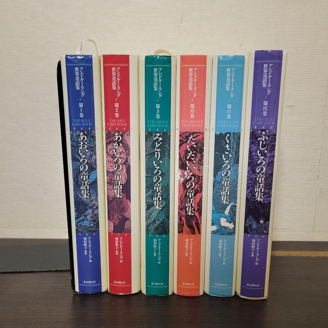 アンドルー・ラング世界童話集