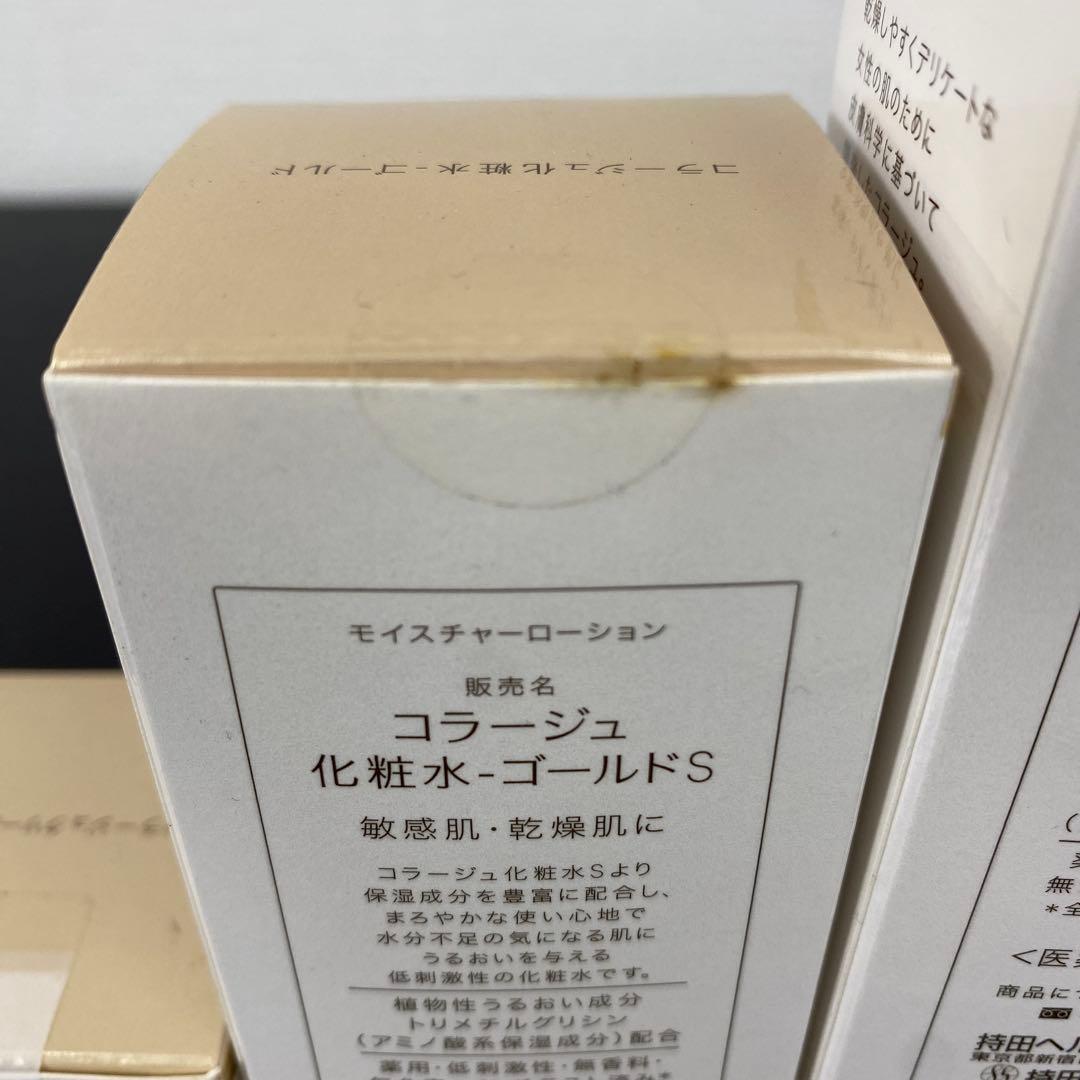 【未開封品】持田ヘルスケア コラージュ クリーム 化粧水 乳液 ゴールドS