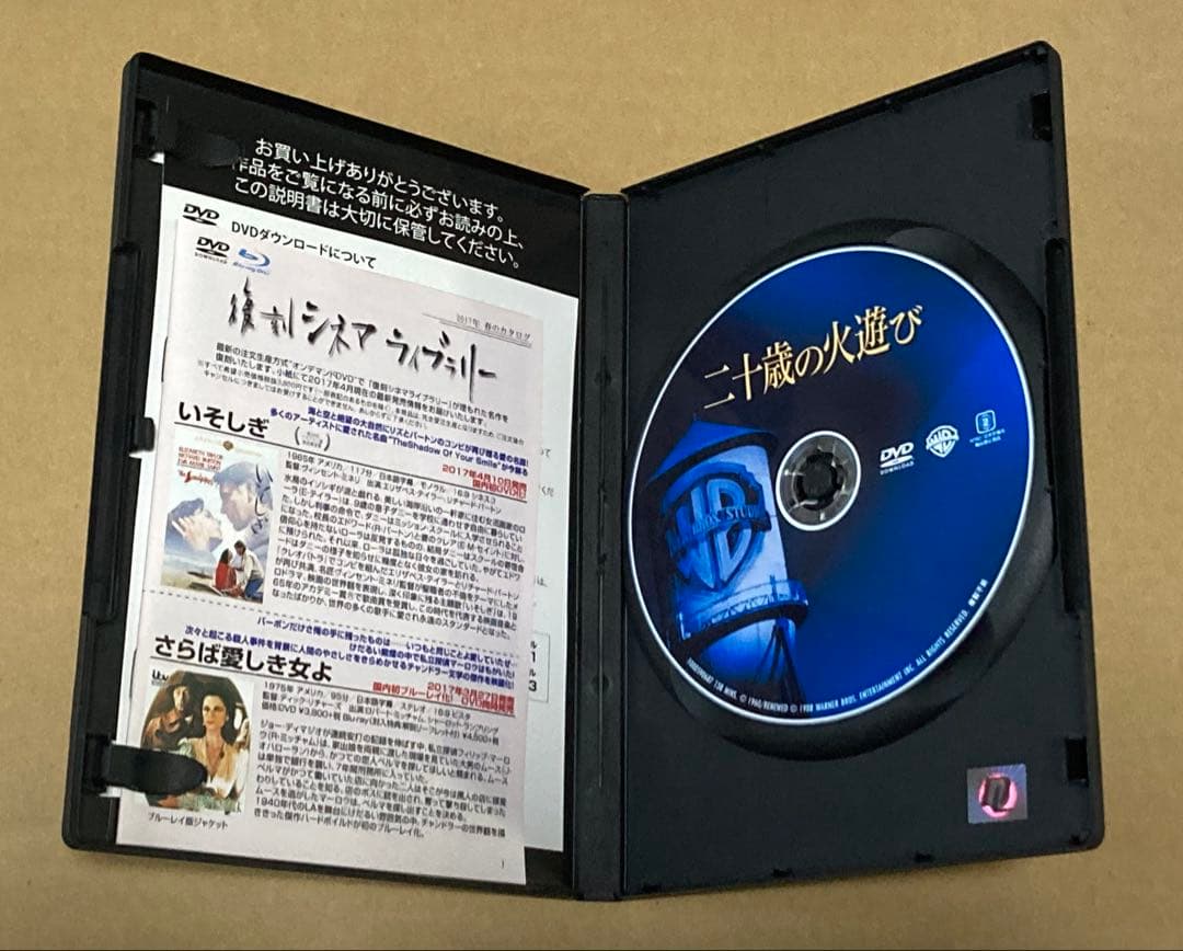二十歳の火遊び　廃盤DVD 復刻シネマライブラリー