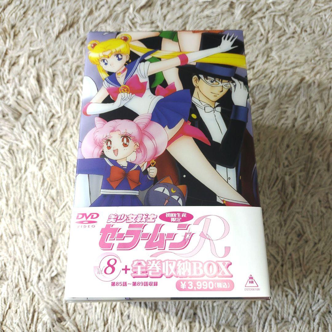 【美品】美少女戦士 セーラームーンR DVD 全8巻