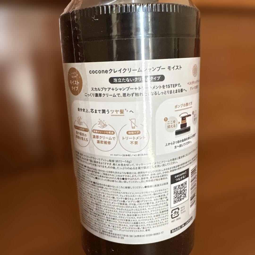 cococone クレイクリームシャンプー 400g