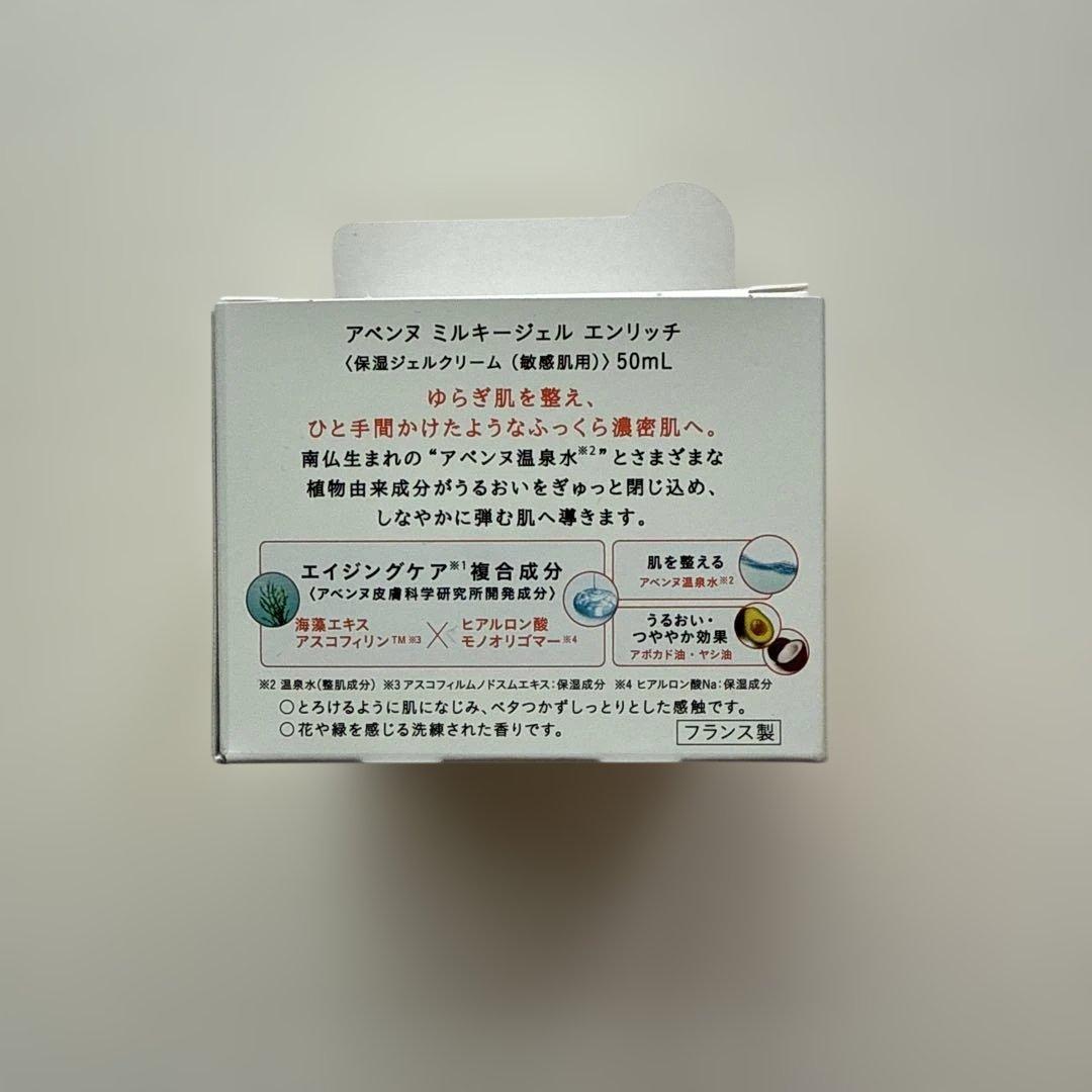 アベンヌ　ミルキージェルエンリッチ50mL