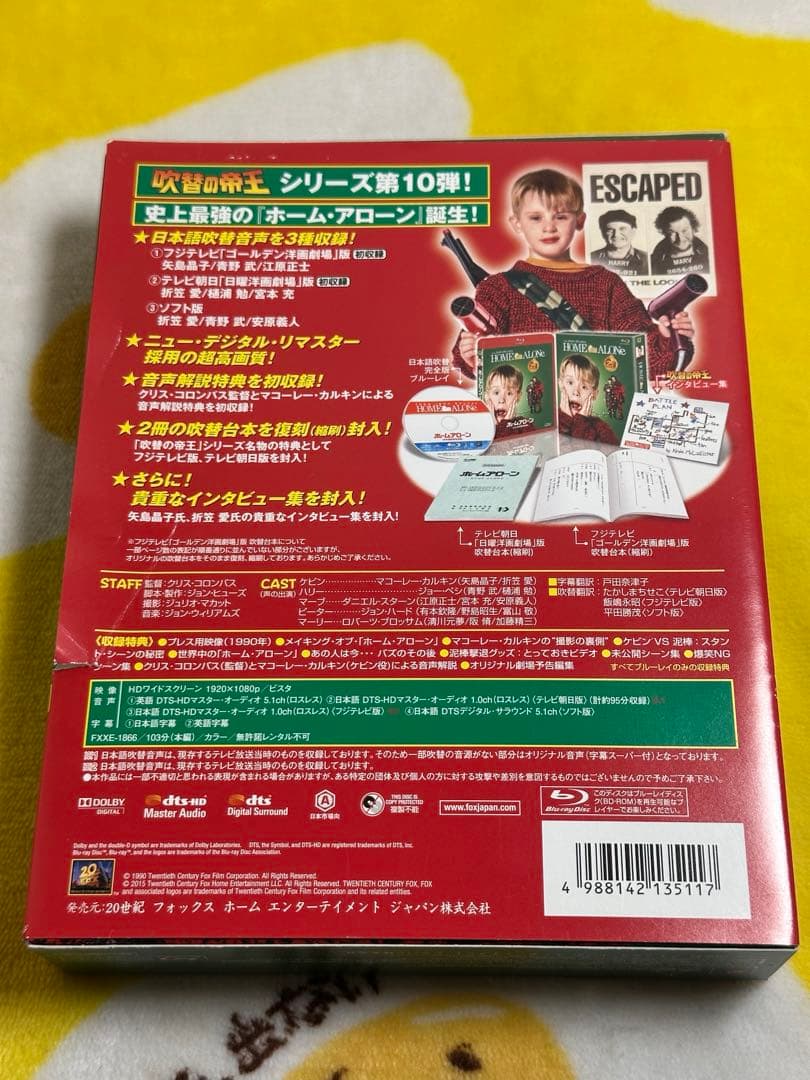 ホーム・アローン 日本語吹替完全版 コレクターズ・ブルーレイBOX('90米)…