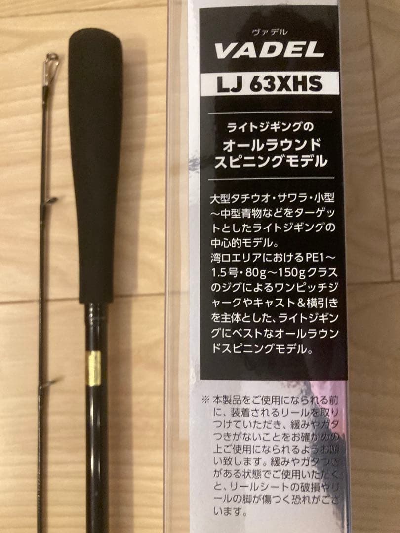 ダイワライトジギングロッド VADEL LJ 63XHS