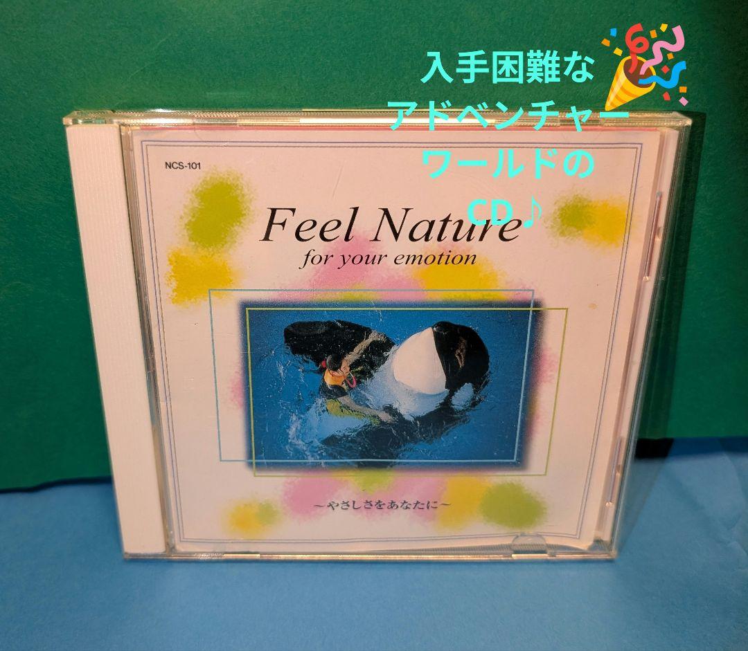 Feel Nature アドベンチャーワールドテーマソング
