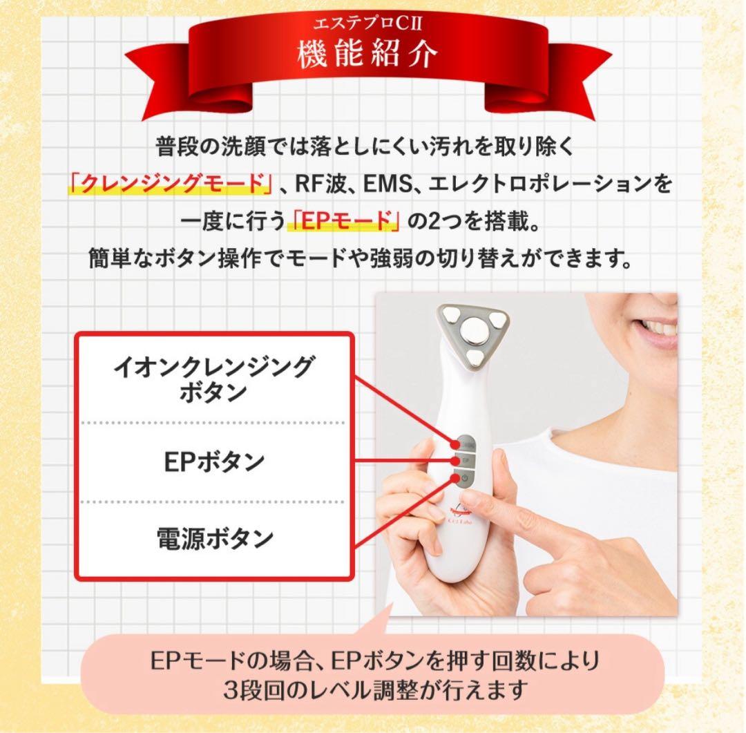 オールインワン家庭用美顔器 エステプロCII 多機能美顔器