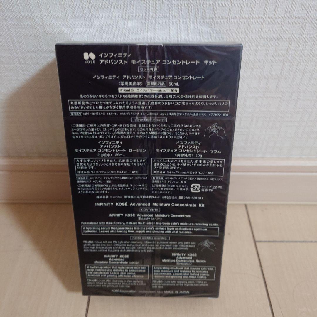 KOSE★インフィニティ★アドバンストモイスチュアコンセントレート★美容液