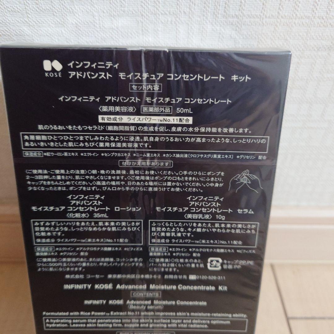 KOSE★インフィニティ★アドバンストモイスチュアコンセントレート★美容液