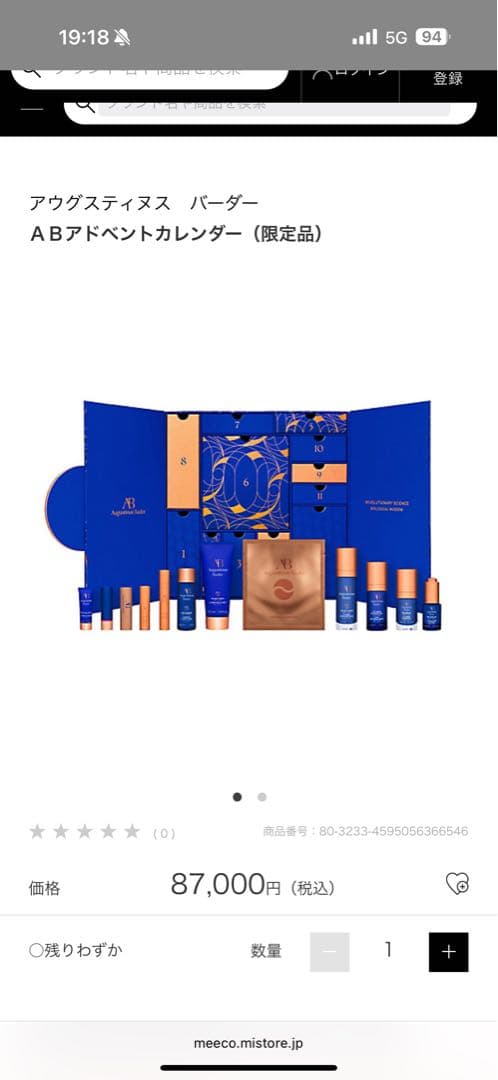 最終値下げAugustinus Bader ABアドベントカレンダー（限定品）