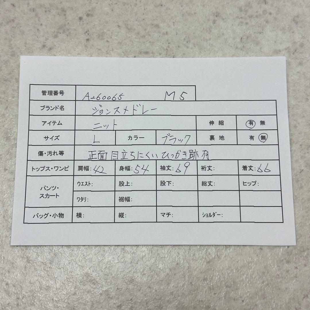 美品【ジョンスメドレー】メリノウール ニット クルーネック 現行タグ 黒 長袖