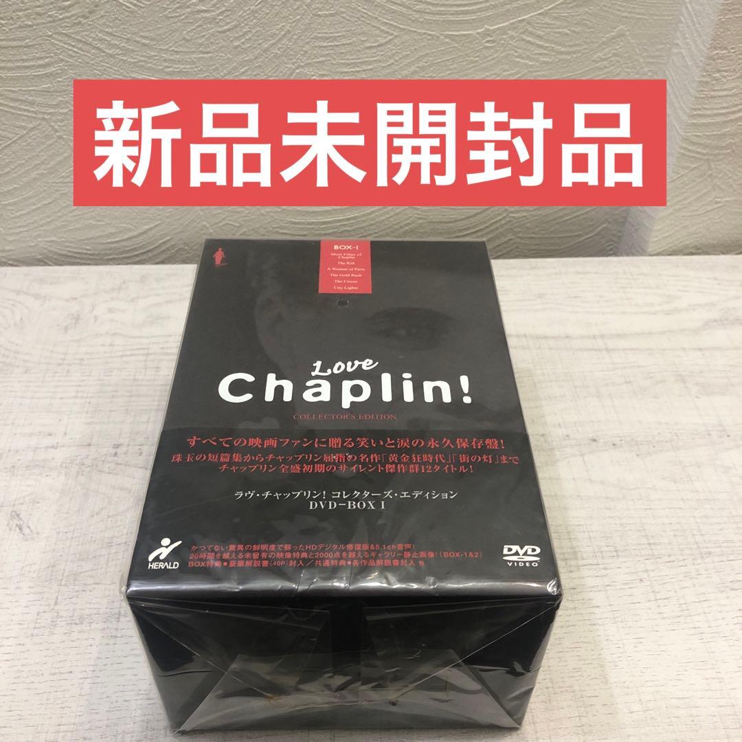 《新品》ラヴ・チャップリン! コレクターズ・エディション DVD-BOX Ⅰ