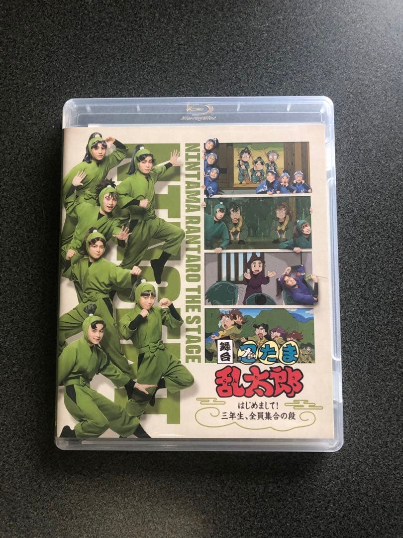 舞台「忍たま乱太郎」～はじめまして！三年生、全員集合の段〜DVD