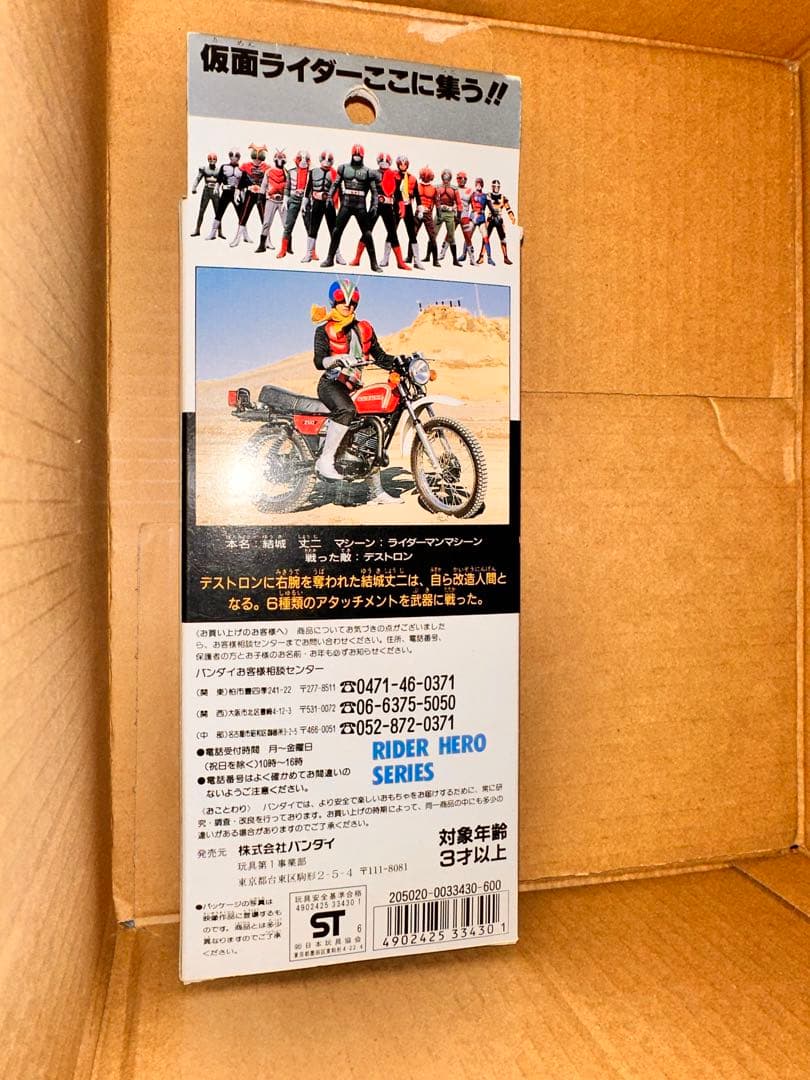 1991年製 ライダーヒーローシリーズ 2 3 4仮面ライダーV3 ライダーマン