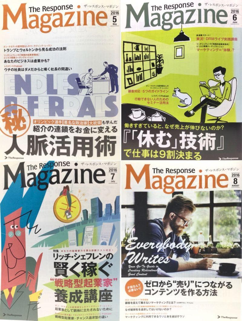 ザ・レスポンス マガジン 48冊 ダン・ケネディ ダイレクト出版 小川忠洋