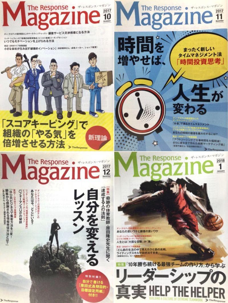ザ・レスポンス マガジン 48冊 ダン・ケネディ ダイレクト出版 小川忠洋