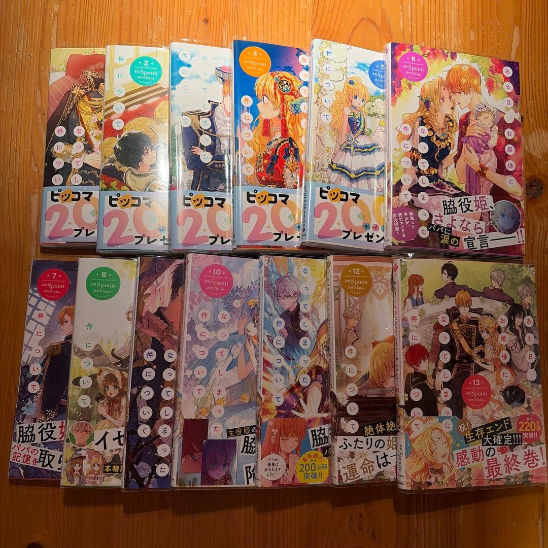 ある日お姫様になってしまった件について全巻セット