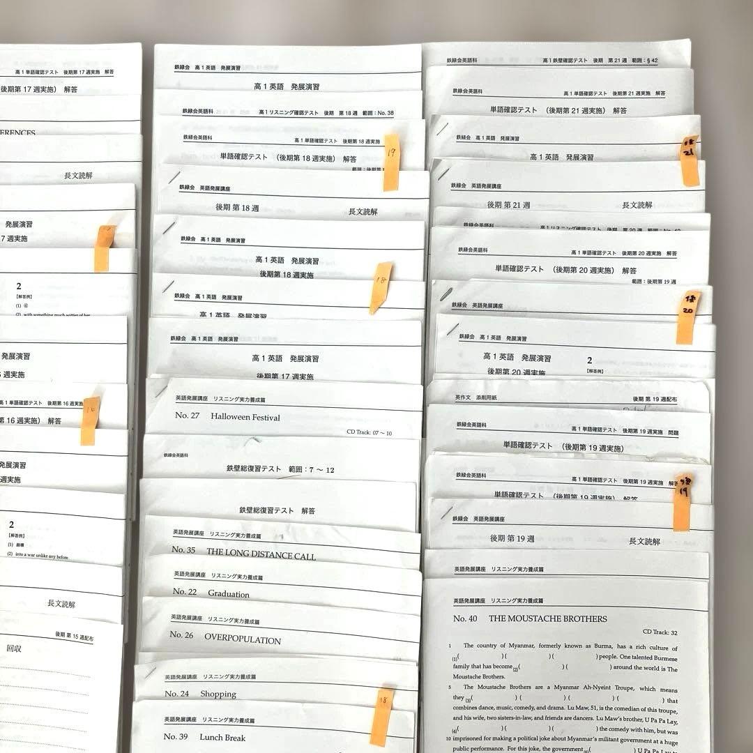 【匿名配送】鉄緑会高1 後期　英語発展講座英文解釈　第2部全テキストプリントCD