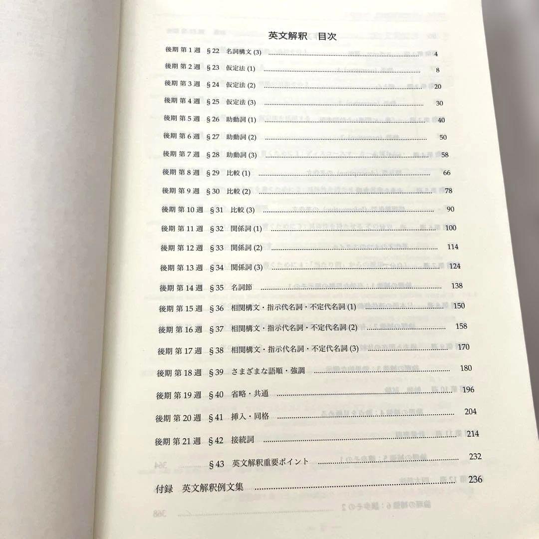 【匿名配送】鉄緑会高1 後期　英語発展講座英文解釈　第2部全テキストプリントCD