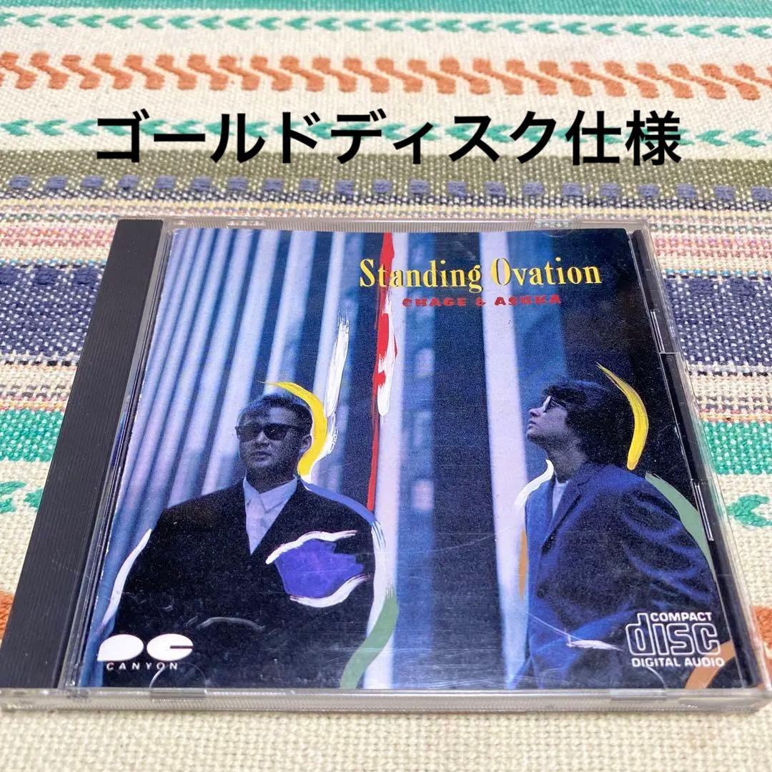 《廃盤》Standing Ovation / CHAGE & ASUKA