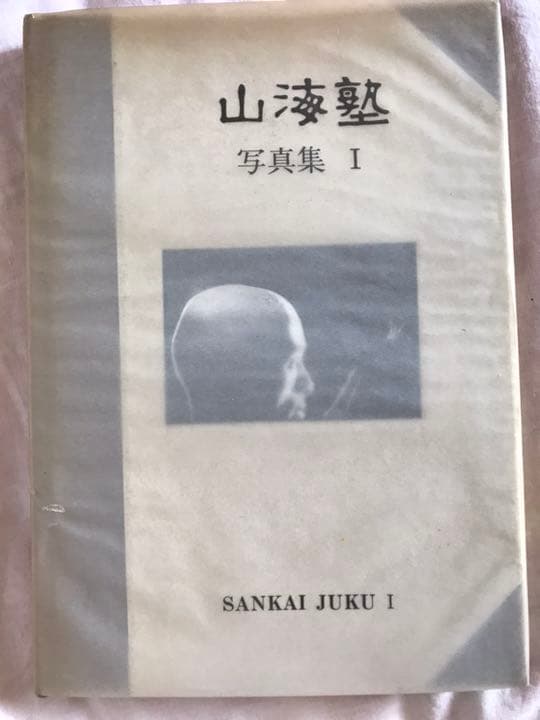 山海塾 写真集Ⅰ(値下げ可能)