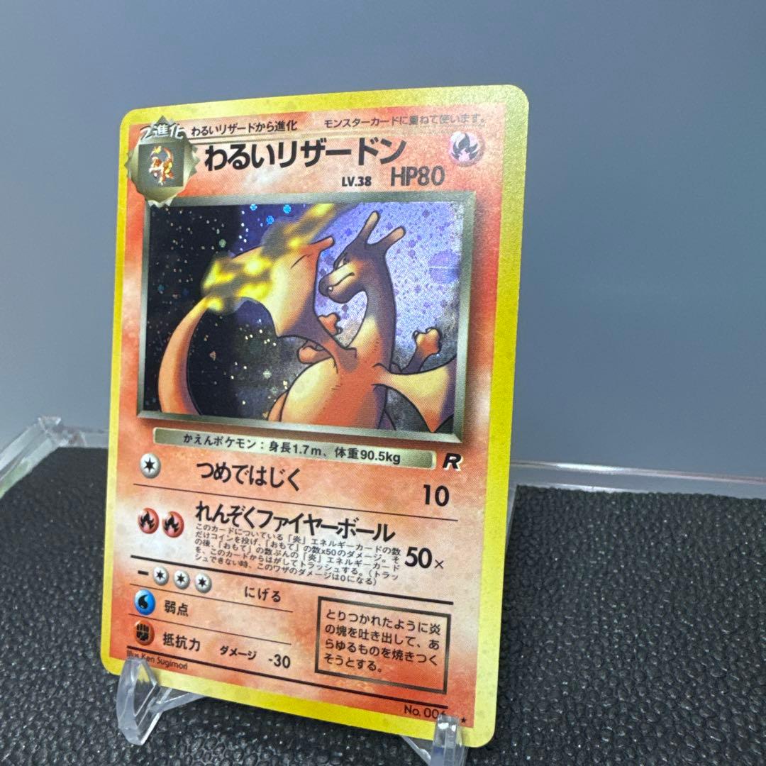 旧裏　希少　美品　わるいリザードン ★ 第4弾拡張パック ロケット団