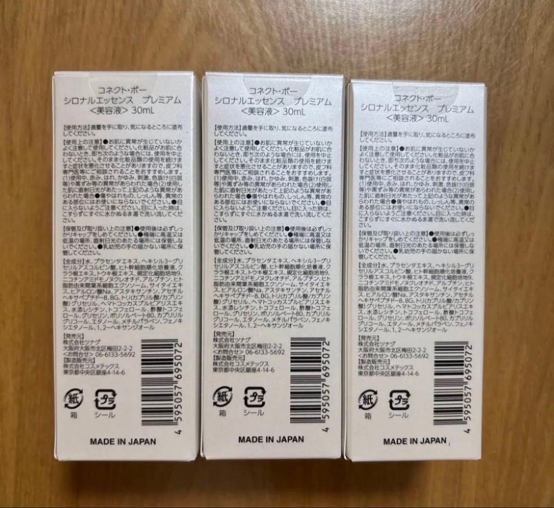 ゆうママ シロナルエッセンス プレミアム＜美容液＞ 30ml×3本