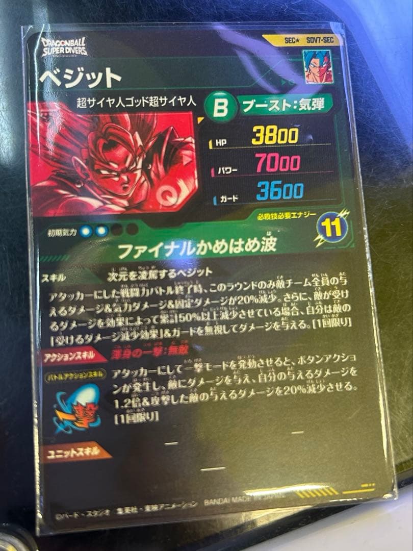 ドラゴンボールスーパーダイバーズ SDV7-SEC★ ベジット パラレル