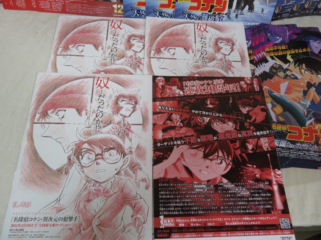 名探偵コナン 映画チラシ パンフレット 原画 特別特集号 色々92点まとめて