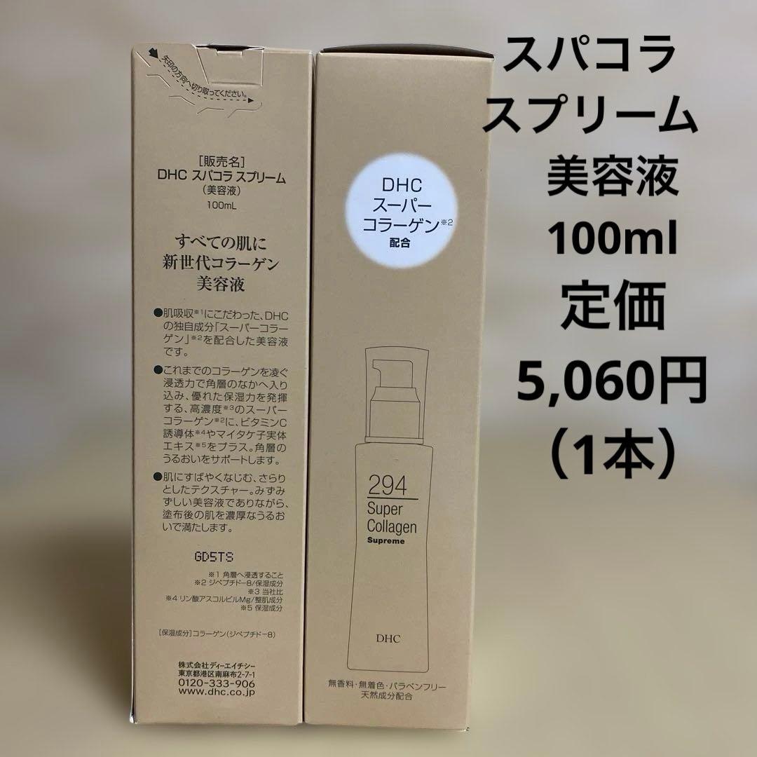 【新品】DHC 美容液2本・ジェルクリーム2個・ローション2本　合計6点価格