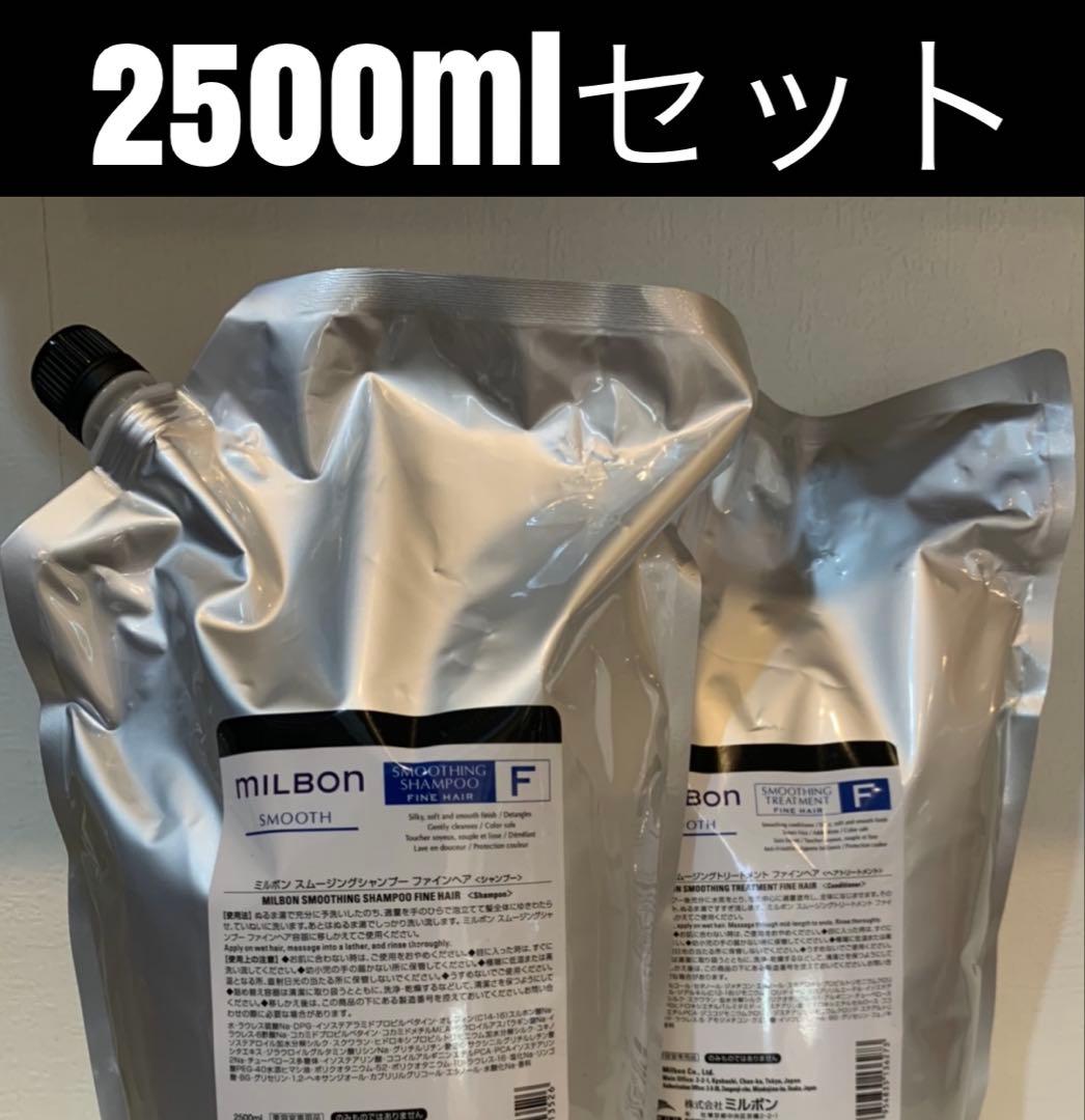 スムージング　ファインヘア　シャンプー＆トリートメント　2500mlセット