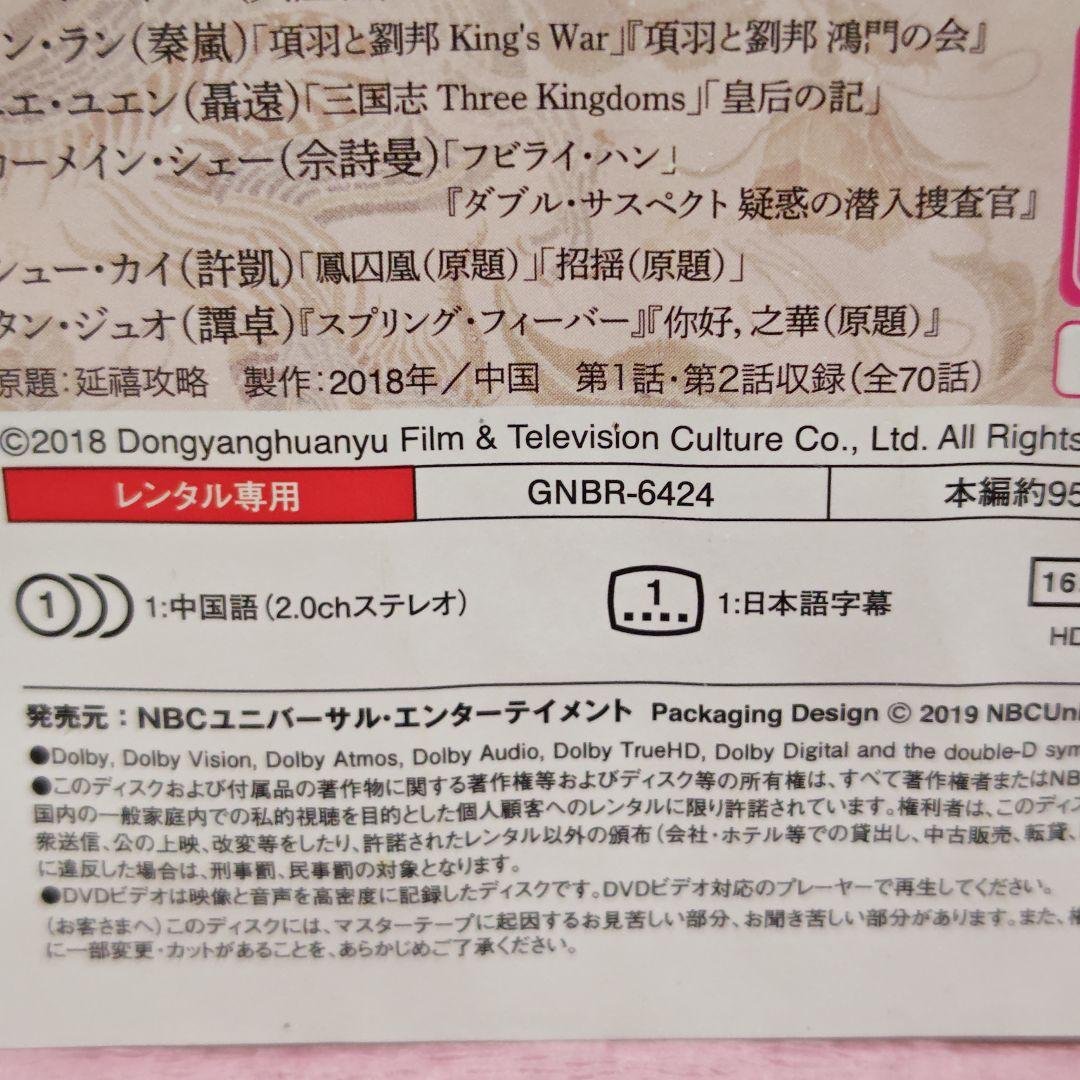 「瓔珞(エイラク)～紫禁城に燃ゆる逆襲の王妃～」 DVD 全36巻完結セット