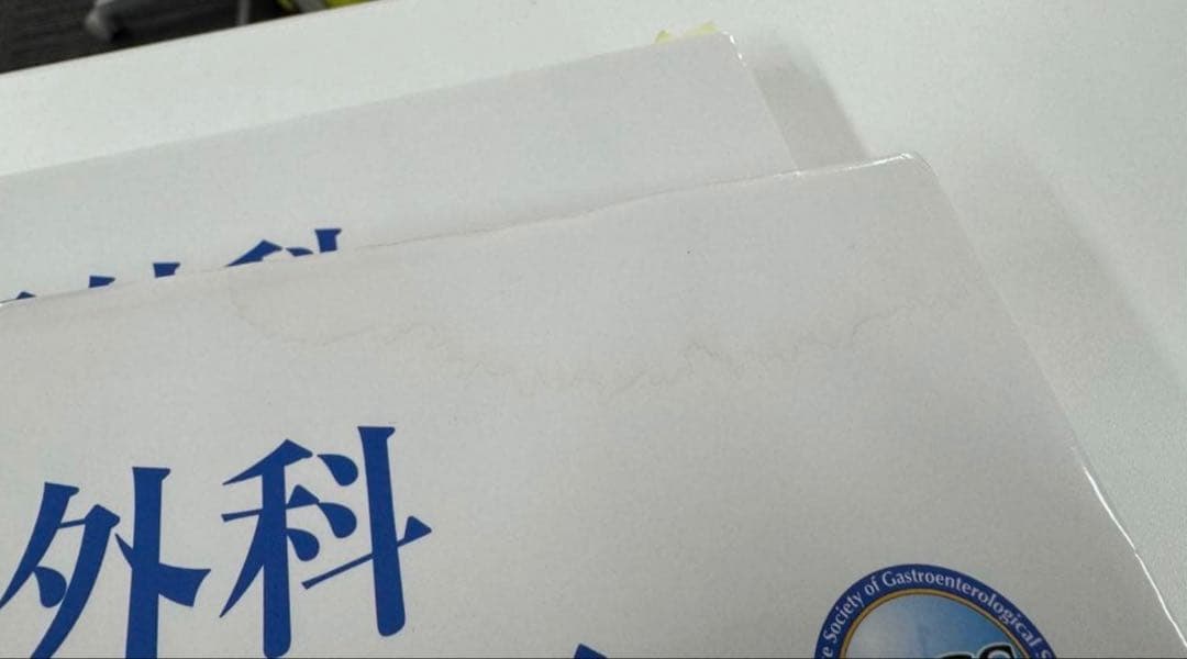 消化器外科専門医の心得 上下セット 2023年版