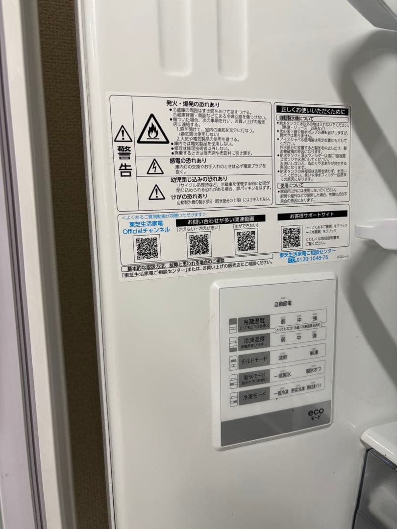 東芝TOSHIBA GR-V460FK 冷蔵庫24年購入